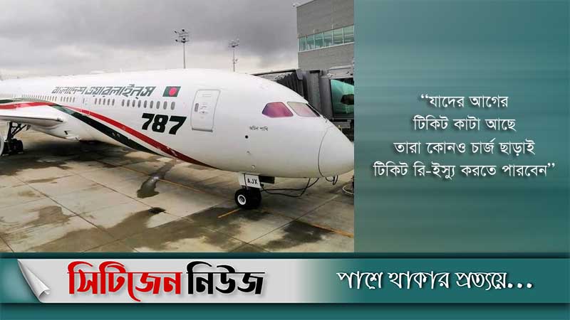ঢাকা-আবুধাবি রুটে বিমানের ফ্লাইট শুরু