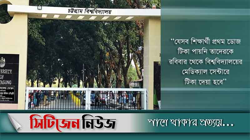 ১৯শে অক্টোবর: চট্টগ্রাম বিশ্ববিদ্যালয়ের ক্লাস শুরু