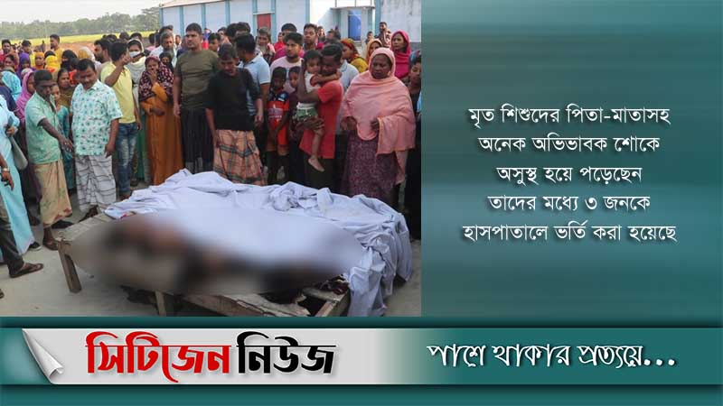 পুকুরে ডুবে সহোদরসহ চার শিশুর মৃত্যু