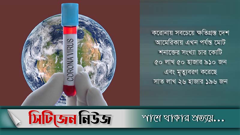 বিশ্বে মৃত্যু ৪৯ লাখ পাঁচ হাজার ছাড়াল