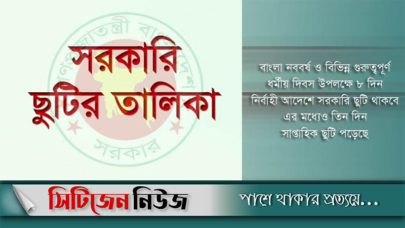 ২০২২ সালের সরকারি ছুটির তালিকার অনুমোদন