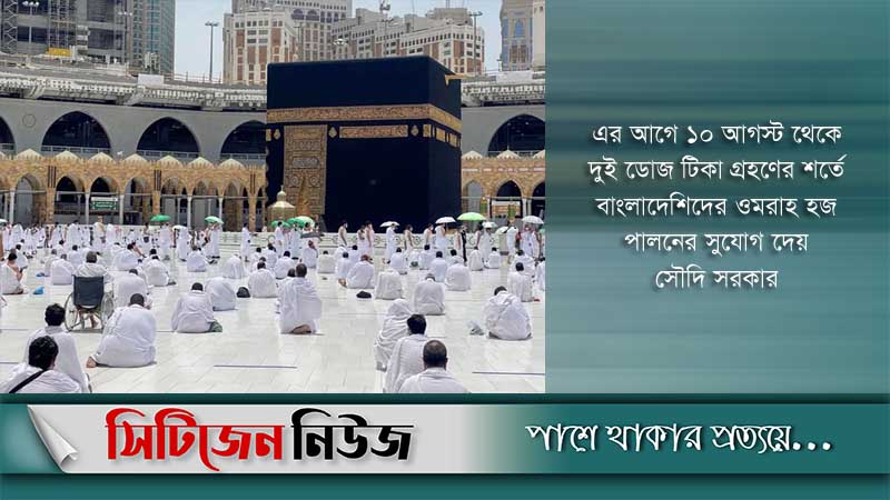 ওমরাহ যাত্রীদের জন্য নতুন নির্দেশনা