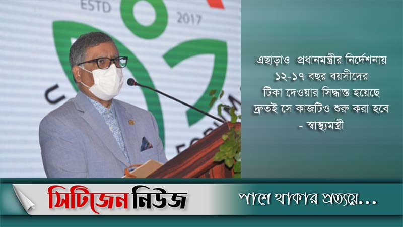 ‘ডিসেম্বরের মধ্যে ৫০ শতাংশ মানুষকে টিকা দেয়া হবে’