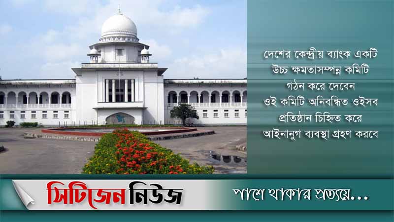 সুদ কারবারিদের বিরুদ্ধে মামলার নির্দেশ