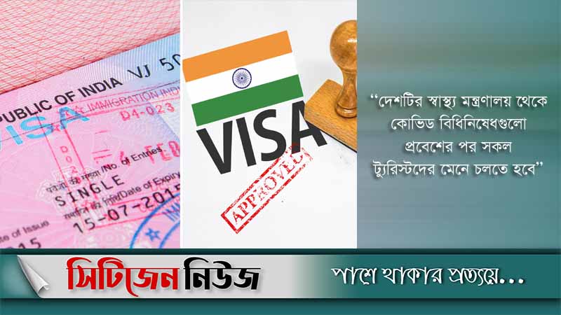পর্যটকদের জন্য ভিসা চালু করল ভারত