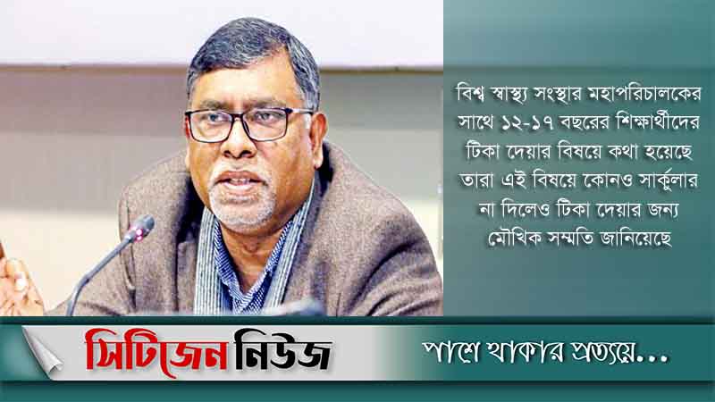স্কুল শিক্ষার্থীদের টিকা দেয়ার প্রস্তুতি চলছে