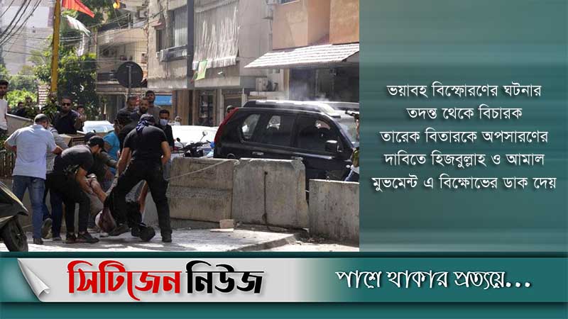 লেবাননে বিক্ষোভ: গুলিতে নিহত ছয়জন