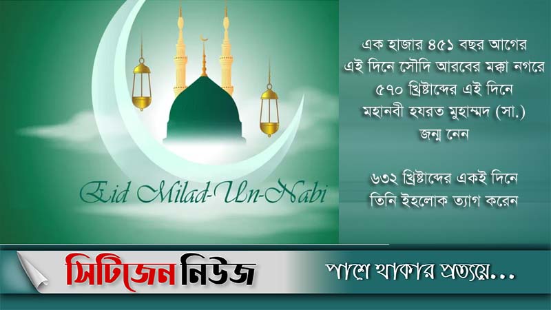 পালিত হচ্ছে পবিত্র ঈদে মিলাদুন্নবী