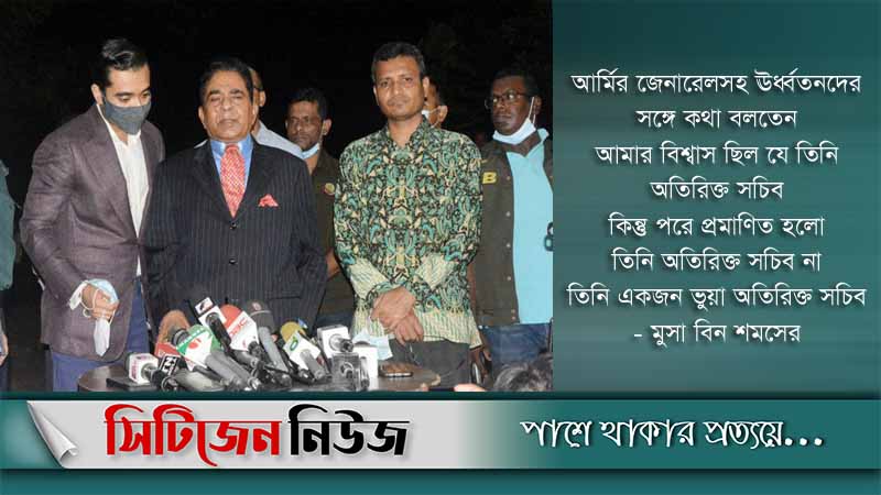 মুসা বিন শমসেরও প্রতারণার শিকার