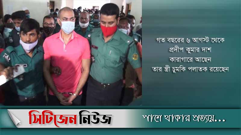 দুর্নীতি মামলায় প্রদীপের জামিন নামঞ্জুর