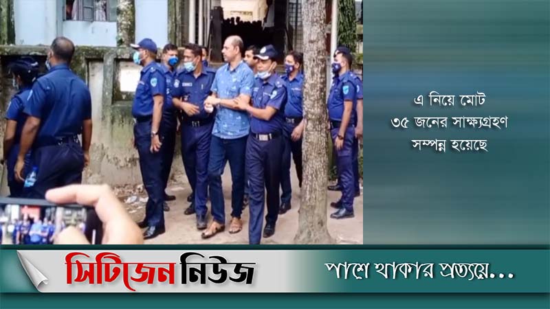 সিনহা হত্যা মামলায় আজ চারজনের সাক্ষ্যগ্রহণ