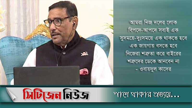 ঘরের শত্রুই ক্ষতির জন্য যথেষ্ঠ: সেতুমন্ত্রী