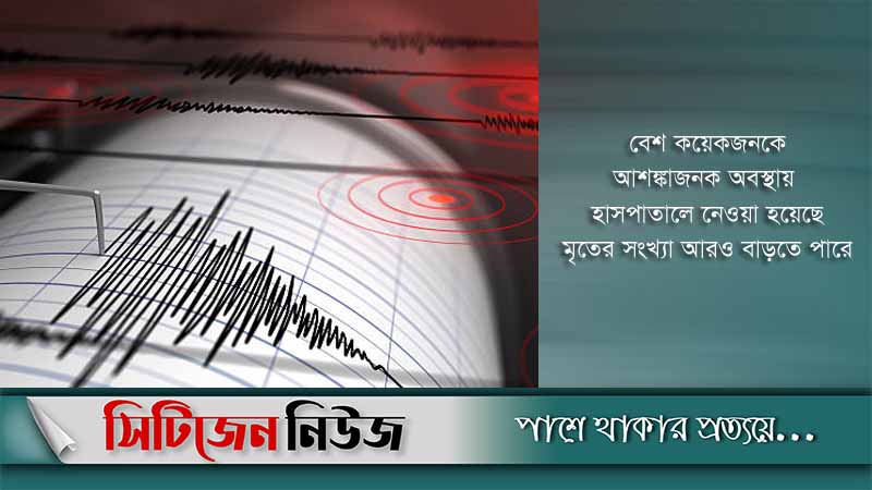পাকিস্তানে ভূমিকম্পে নিহত ২০