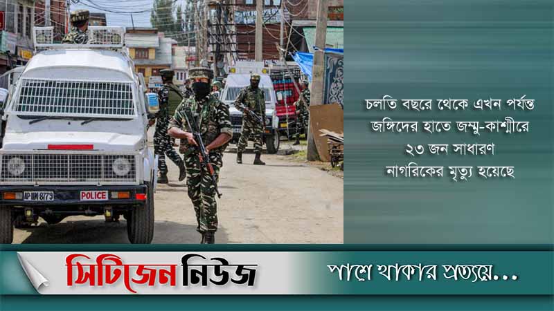 জম্মু-কাশ্মীরের স্কুলে জঙ্গি হামলায় ২ শিক্ষক নিহত