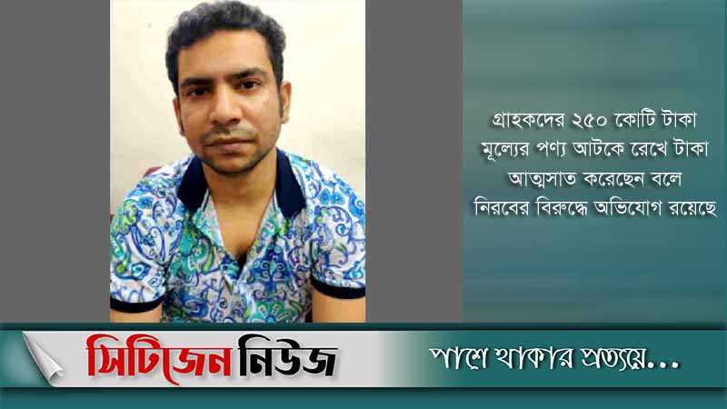 গ্রেফতারের পর রিমান্ডে আরজে নিরব
