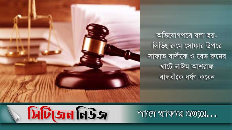 আলোচিত রেইনট্রি হোটেলে ধর্ষণ মামলার রায় আজ