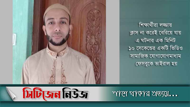 চুল কেটে দেওয়া সেই মাদ্রাসাশিক্ষক আটক