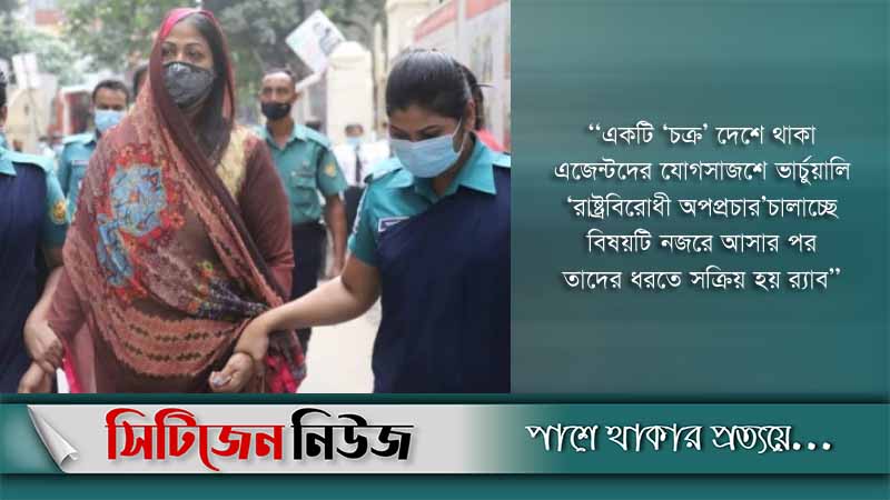 রাষ্ট্রবিরোধী অপপ্রচারের দায়ে রাকা রিমান্ডে