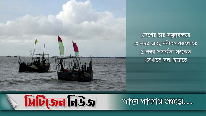 উত্তাল সাগর; ভারী বর্ষণের সম্ভাবনা