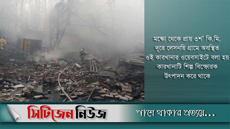 কারখানায় অগ্নিকাণ্ডে ১৬ জনের প্রাণহানি