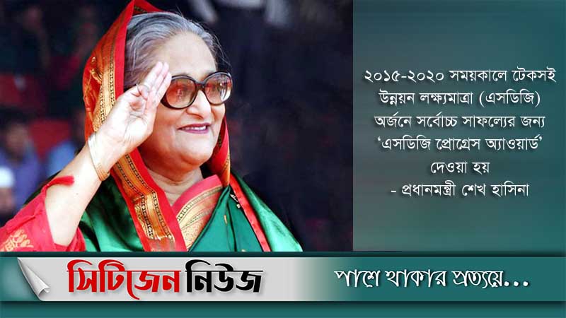 ‘এসডিজি প্রোগ্রেস অ্যাওয়ার্ড’ উৎসর্গ করলেন প্রধানমন্ত্রী