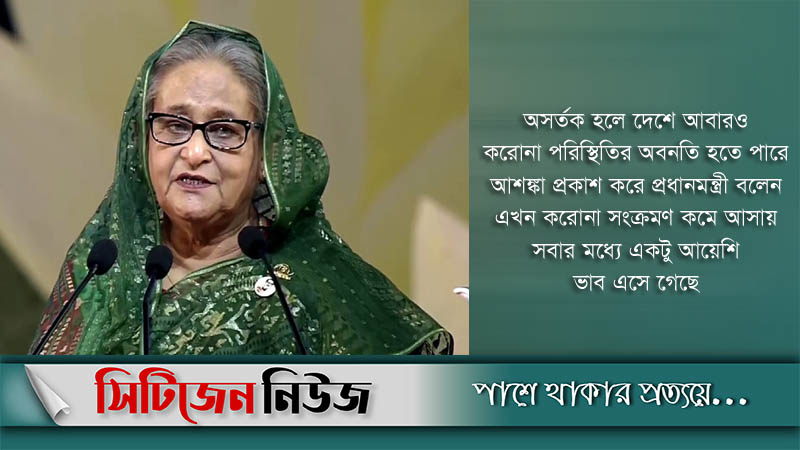 করোনা নিয়ে আবারও সতর্কবার্তা প্রধানমন্ত্রীর