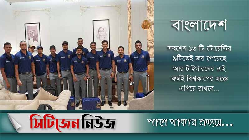 জয়ের স্বপ্ন নিয়ে দেশ ছাড়ল টাইগাররা