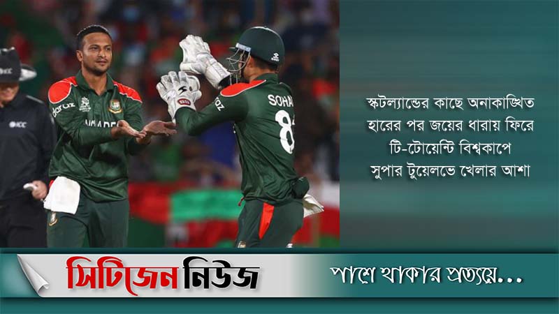 ওমানকে হারিয়ে আশা জিইয়ে রাখল বাংলাদেশ