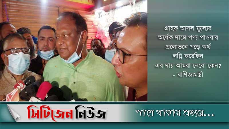 ‘ই-কমার্সে ক্ষতিগ্রস্তদের দায় সরকার নেবে না’