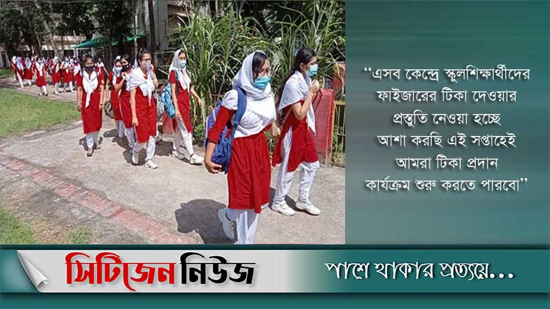 স্কুলশিক্ষার্থীদের এ সপ্তাহেই টিকাদান শুরু