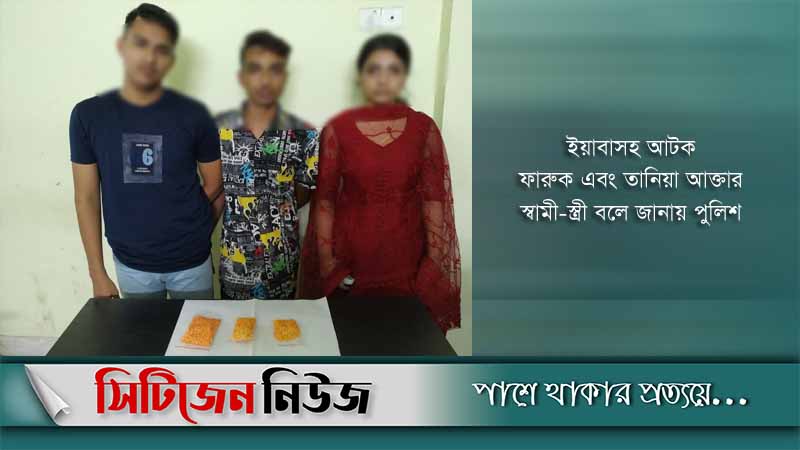 বাকলিয়ায় তিন হাজার ইয়াবাসহ আটক তিনজন