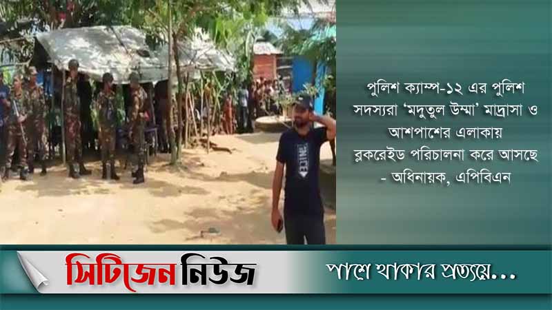 রোহিঙ্গা ক্যাম্পে নিহতের ঘটনায় আটক ৮