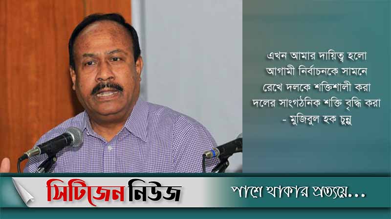 জাতীয় পার্টির নতুন মহাসচিব মুজিবুল হক চুন্নু
