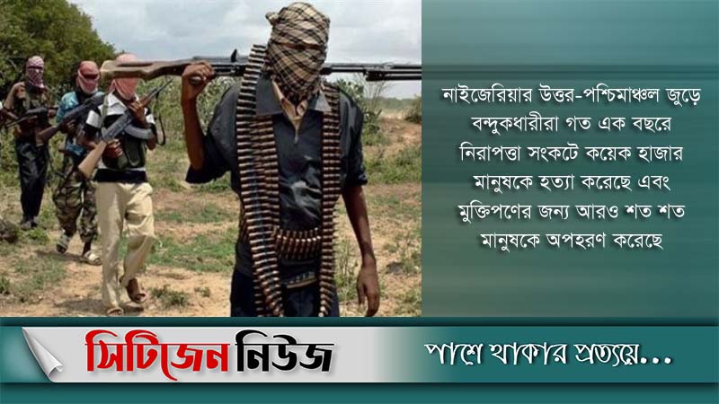 নাইজেরিয়ায় বন্দুকধারীদের গুলিতে ৪৩ জনের মৃত্যু