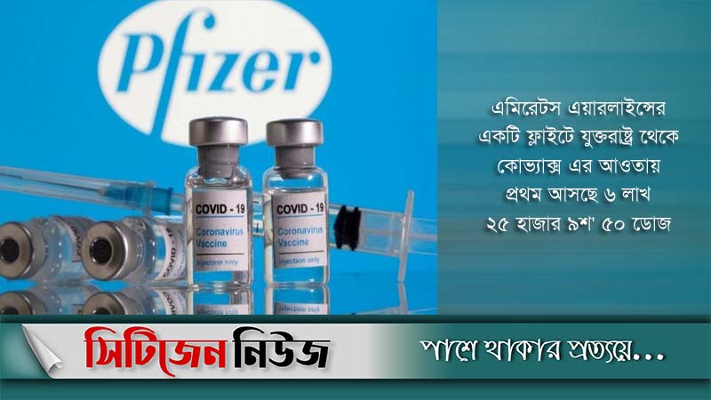 দেশে আসছে আরও ২৫ লাখ ডোজ টিকা