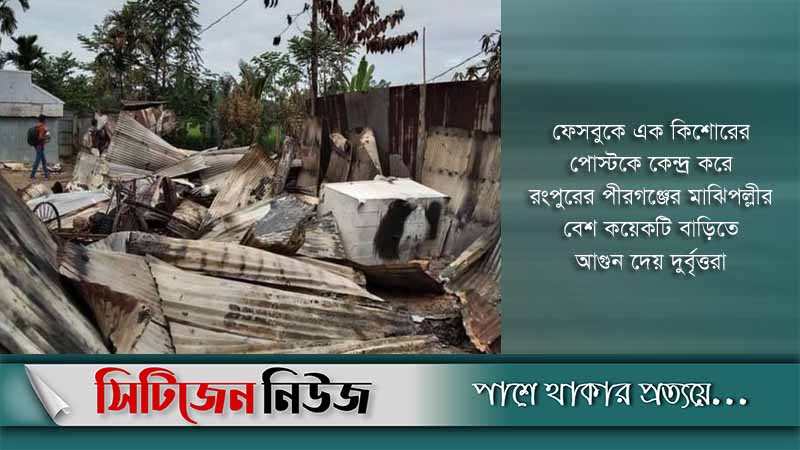 পীরগঞ্জে অগ্নিসংযোগ: ‘অন্যতম হোতা’ গ্রেফতার