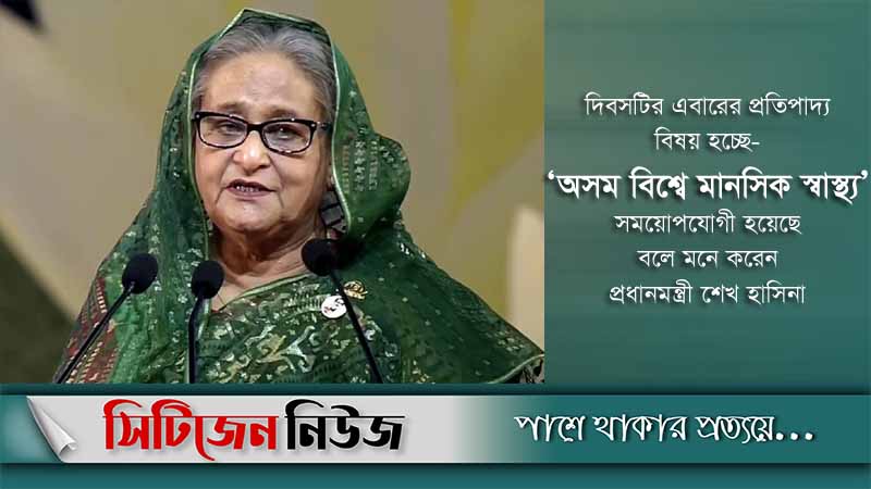 ‘মানসিক স্বাস্থ্যসেবা খাতে মনোযোগী হতে হবে’