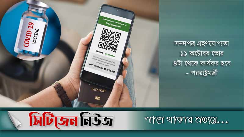 বাংলাদেশের টিকা সনদের স্বীকৃতি দিল যুক্তরাজ্য
