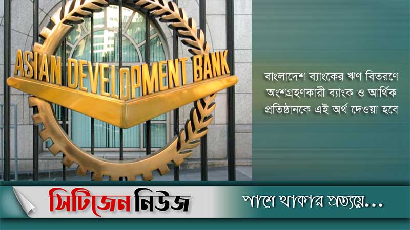প্রবাসী-উদ্যোক্তাদের ১২৯০ কোটি টাকা ঋণ দেবে