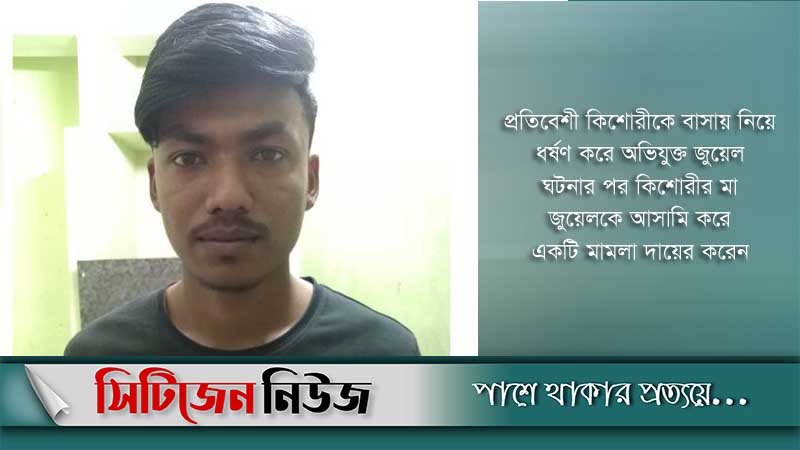 বাকলিয়ায় ধর্ষণের অভিযোগে এক যুবক গ্রেফতার