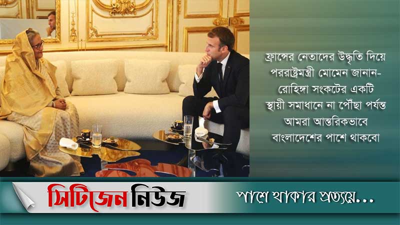 রোহিঙ্গা সংকট নিয়ে পদক্ষেপ নিতে ফ্রান্সের প্রতি আহ্বান
