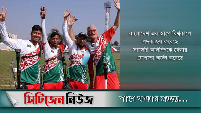 আরচারিতে বাংলাদেশের দ্বিতীয় পদক