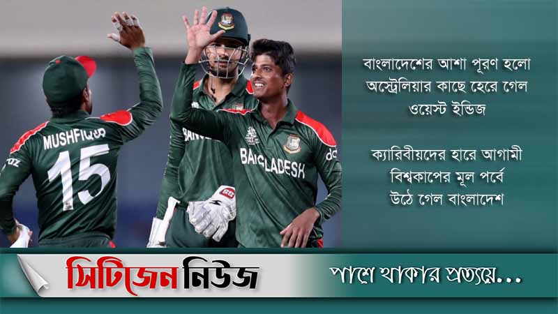 আগামী বিশ্বকাপের মূল পর্বে বাংলাদেশ
