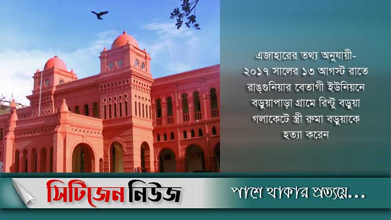 চট্টগ্রামে স্ত্রী হত্যায় সেনা সদস্যের মৃত্যুদণ্ড