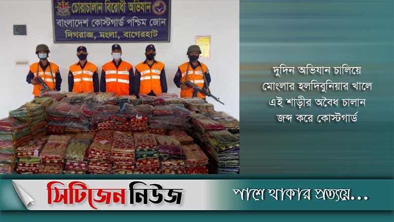 কোটি টাকার শাড়ি ফেলে পালিয়ে গেল পাচারকারী