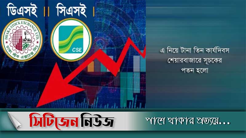 শেয়ারবাজারে সূচকের বড় পতন 
