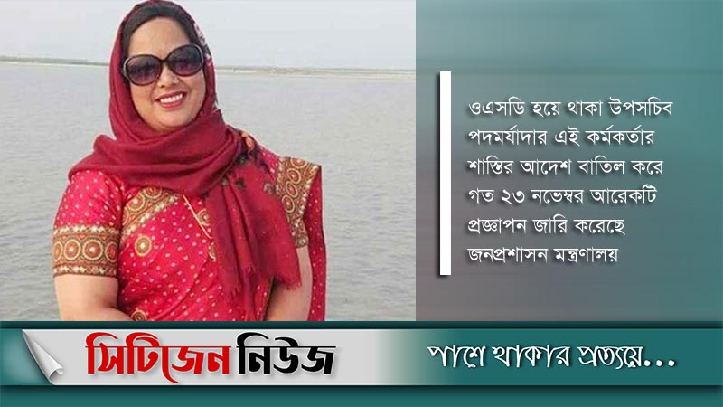 শাস্তি থেকে রেহাই পেলেন সাবেক ডিসি সুলতানা