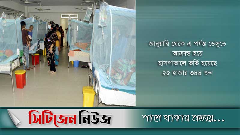 ডেঙ্গুতে আক্রান্ত আরও ১০৩ জন হাসপাতালে