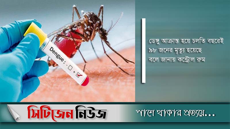 ডেঙ্গু আক্রান্ত আরও ৮৭ জন হাসপাতালে