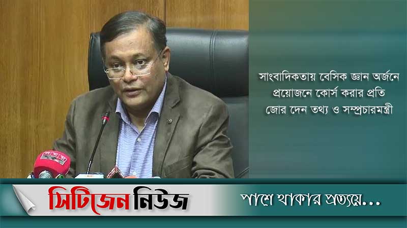 'রাষ্ট্রের জন্য ক্ষতিকর বিষয় গণমাধ্যমে তুলে ধরা জরুরি'